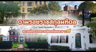 เที่ยวอเมริกา