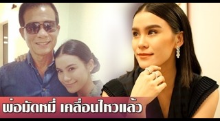 มัดหมี่ พิมดาว