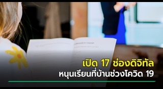 ทีวีดิจิทัล