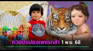 ข่าวหวย