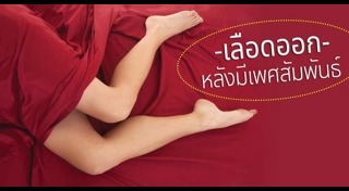 เลือดออกช่องคลอด