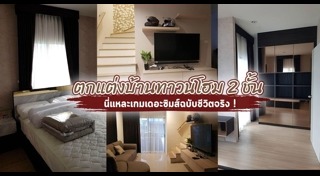 ทาวน์โฮม