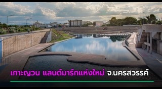 ที่เที่ยวนครสวรรค์