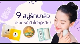 สบู่ก้อน