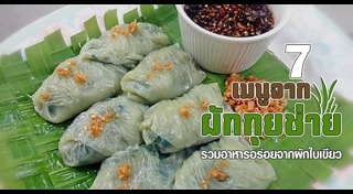 ขนมกุยช่าย