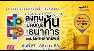 บัญชีหุ้น