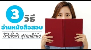 วิธีบริหารสมอง