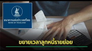 ธนาคารแห่งประเทศไทย
