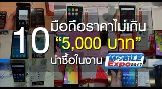 Mobile Expo 2017