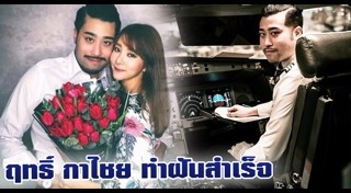 ฤทธิ์ กาไชย