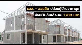 บ้านประชารัฐ