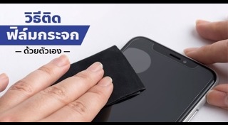 ฟิล์มกันรอย