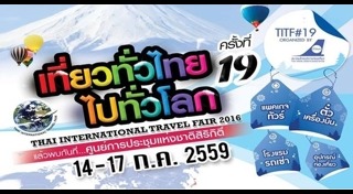 เที่ยวทั่วไทย ไปทั่วโลก