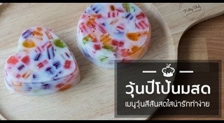 วุ้นปีโป้