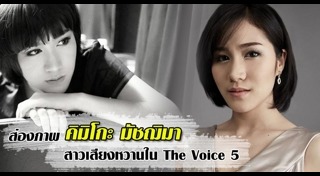 the voice thailand 5
