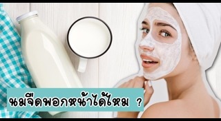 เคล็ดลับหน้าใส