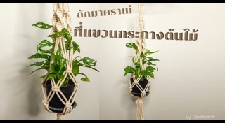 DIY ของแต่งบ้าน