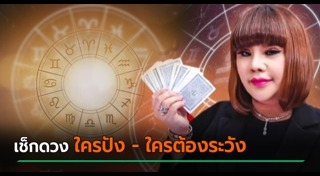 ดูดวงปี 2566