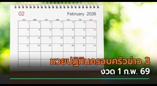 ข่าวหวย