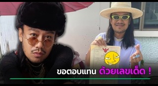 สิงโต นำโชค