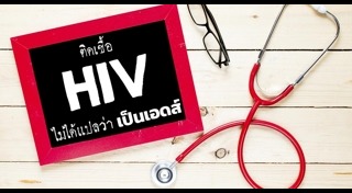 ยาต้านเอดส์