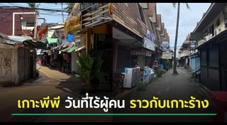 เกาะพีพี