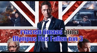 Gerard Butler