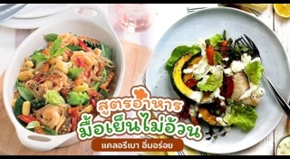 อาหารเย็น