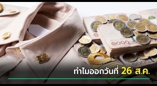 ข้าราชการ
