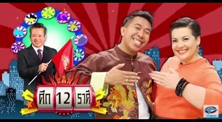 ศึก 12 ราศี