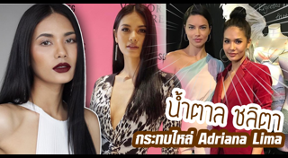 แก้ม น้ำตาล