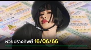 ปรางทิพย์ The Voice