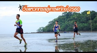 ทะเลแหวก