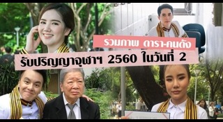 เกรซ นวรัตน์