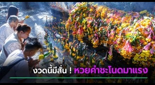 คำชะโนด