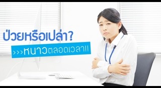โรคไทรอยด์