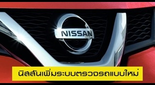 ราคารถ Nissan
