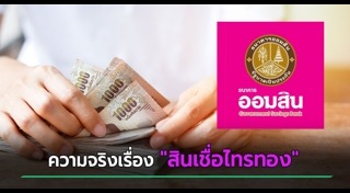 สินเชื่อส่วนบุคคล