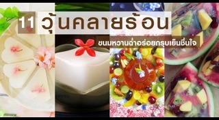 ขนมหน้าร้อน