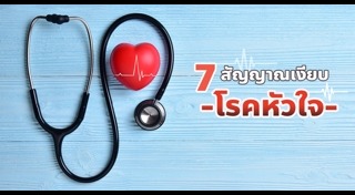 เจ็บหน้าอก