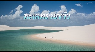 เที่ยวบราซิล