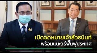 ธนินท์ เจียรวนนท์