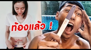 เบนซ์ พรชิตา ท้อง