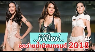 มอส น้ำอ้อย