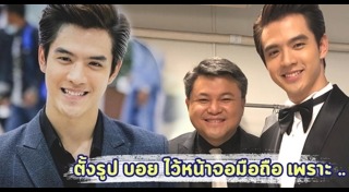 บอย ถกลเกียรติ