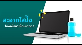 น้ำยาบ้วนปาก