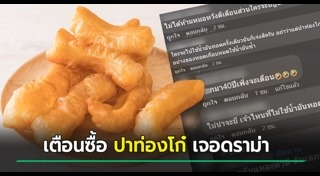 ปาท่องโก๋