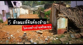 ราคาที่ดิน