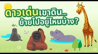 สวนสัตว์เชียงใหม่