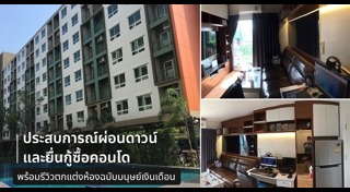 แบบคอนโด